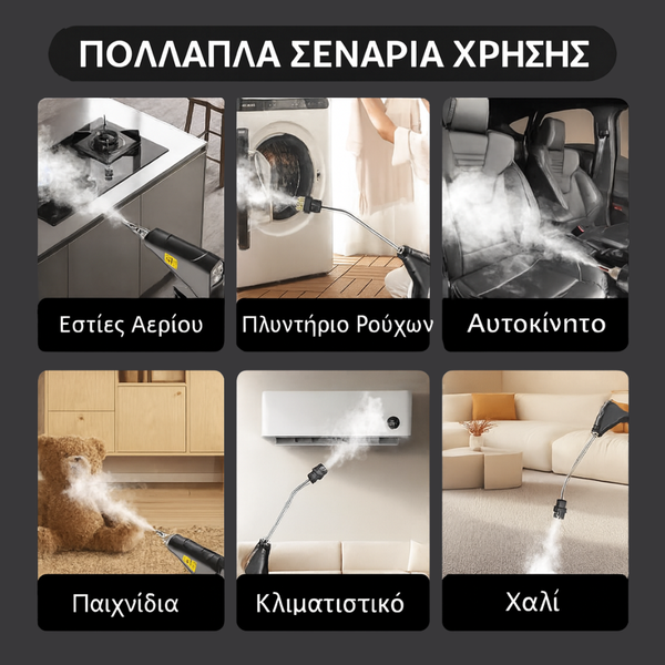 Καθαριστής Ατμού Υψηλής Πίεσης 2500W με Γάντια